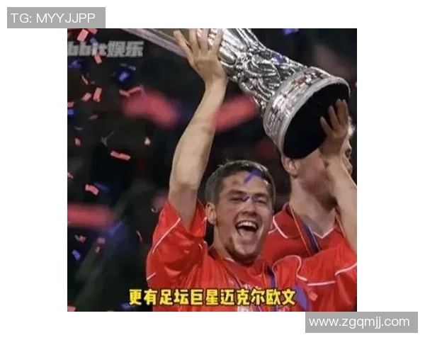 欧文与足球明星之间的深厚友谊与合作关系探讨